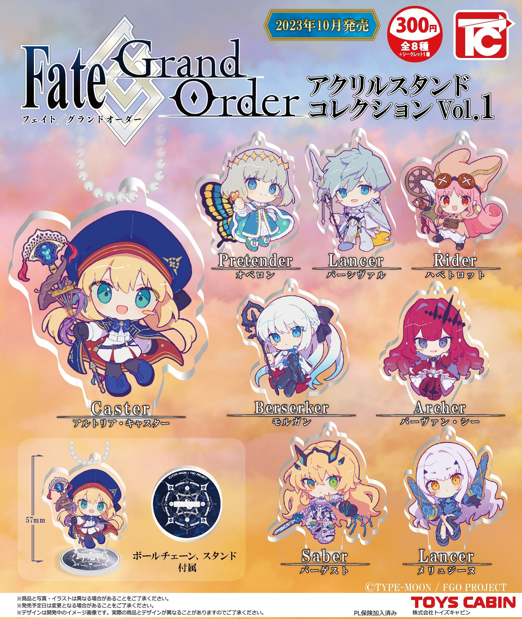 Fate/Grand Order アクリルスタンドコレクション　ノーマル8種+シークレット　全9種フルコンプリートセット