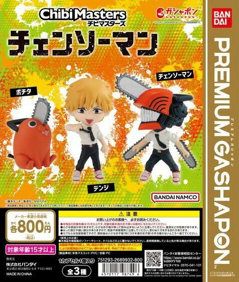 チェンソーマン ChibiMasters　全3種コンプリートセット