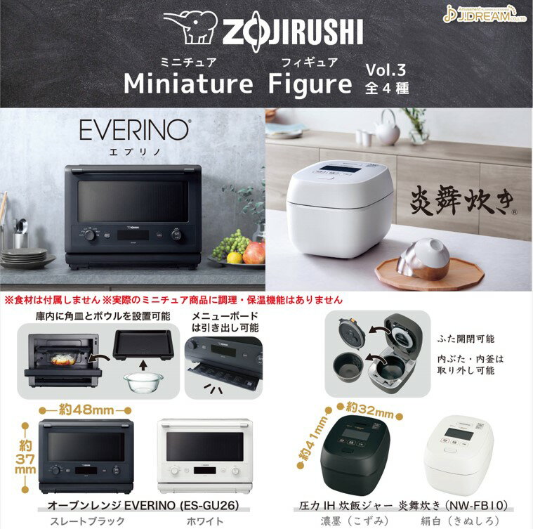 ZOJIRUSHI ミニチュアフィギュアVol.3 全4種コンプリートセット