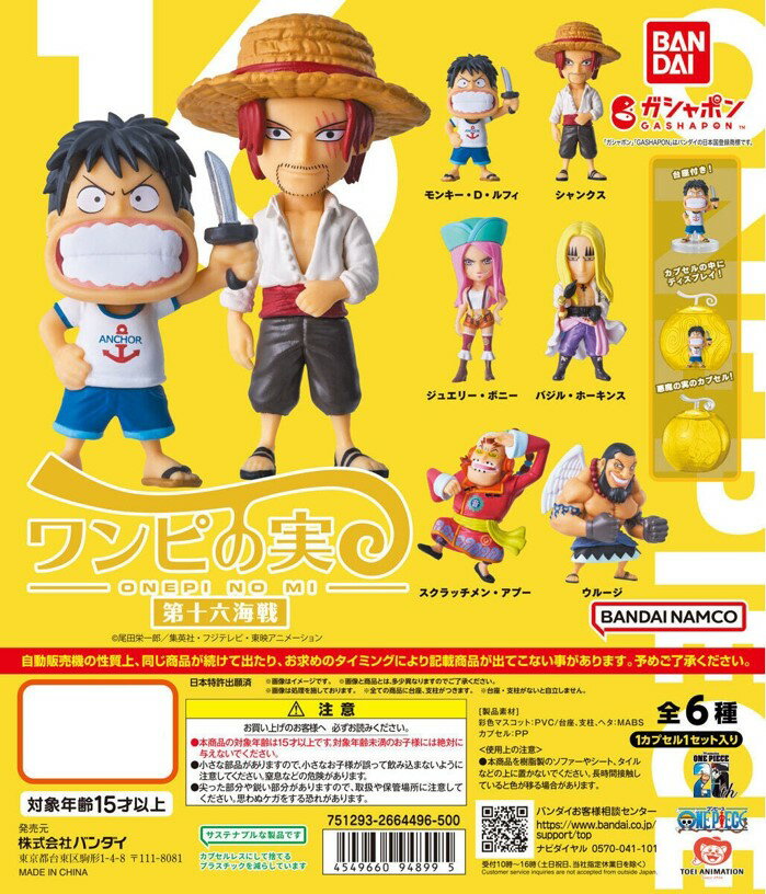 楽天市場】ワンピの実(ブランドバンダイ)の通販 楽天市場】ワンピの実(ブランドバンダイ)の通販