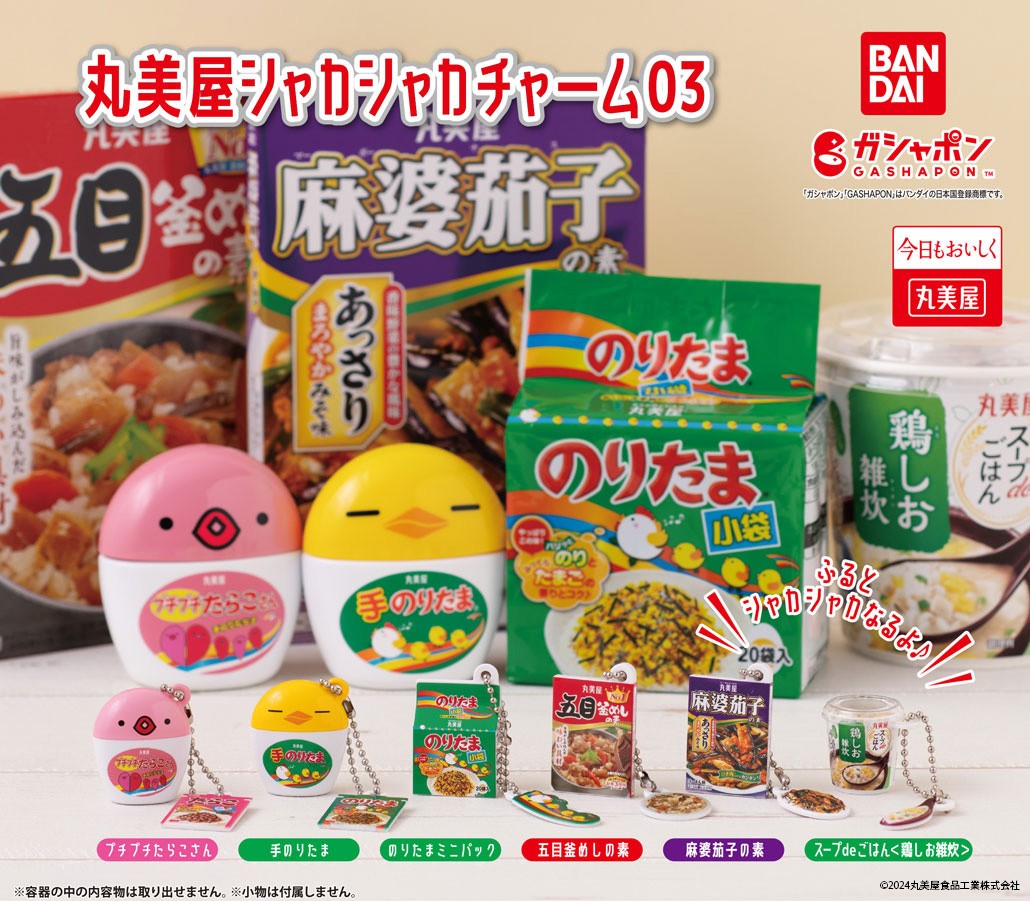 丸美屋 シャカシャカチャーム03 全6種コンプリートセットのサムネイル