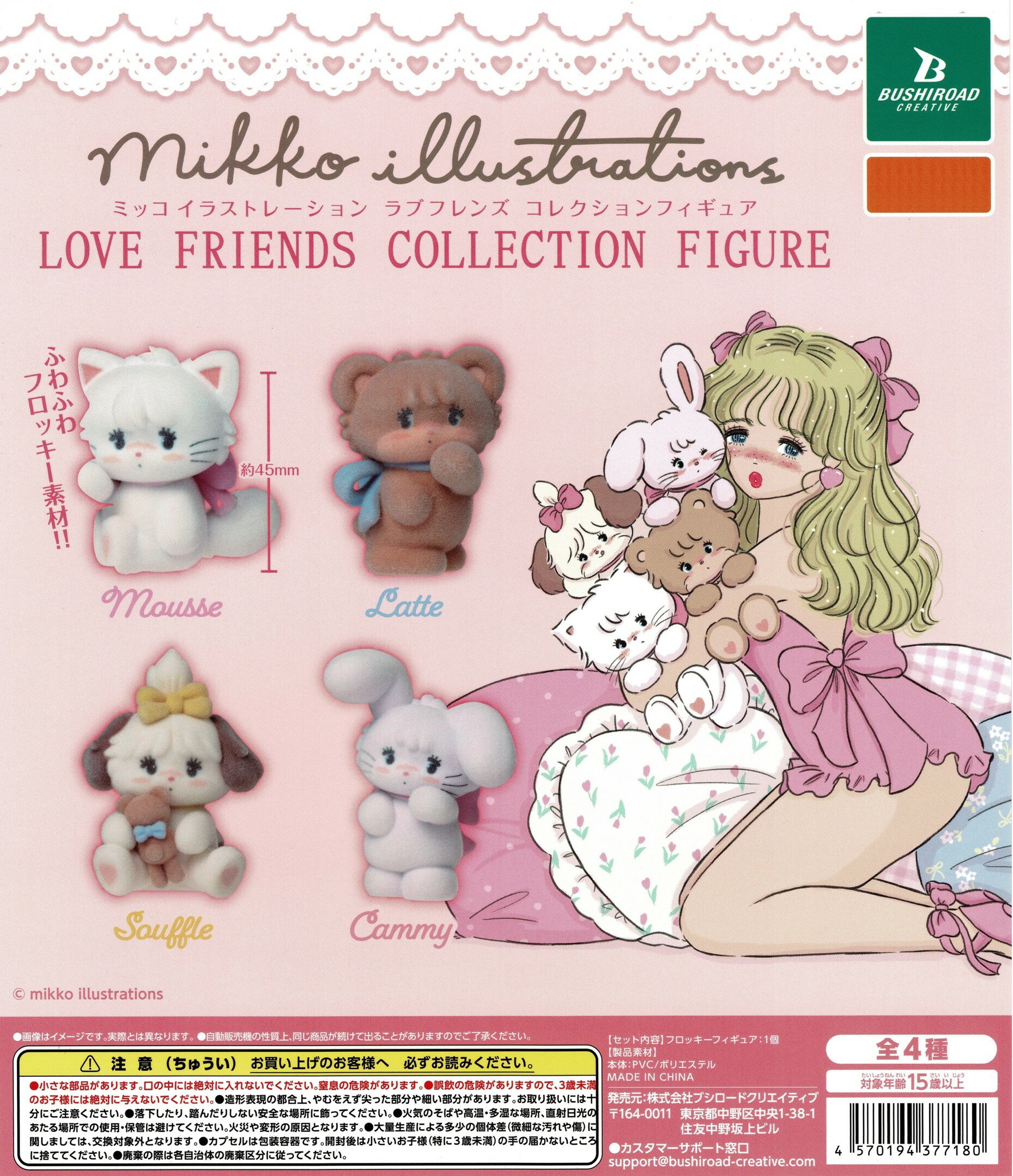 mikko illustrations LOVE FRIENDS コレクションフィギュア 全4種コンプリートセット