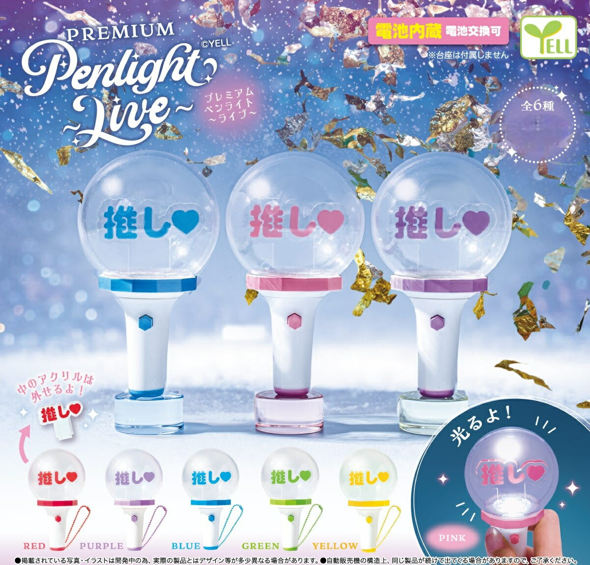 Premiumペンライト～LIVE～ 全6種コンプリートセット