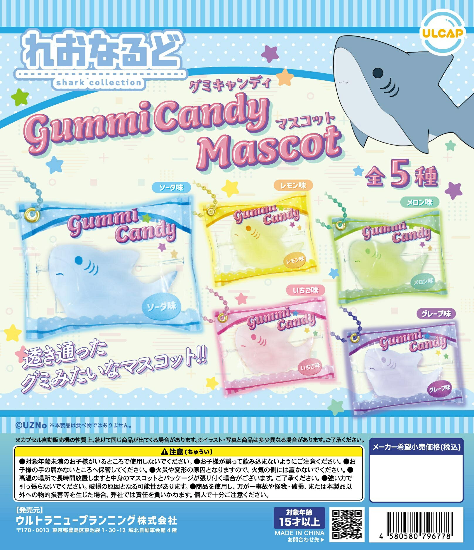 れおなるどグミキャンディマスコット 全5種コンプリートセット