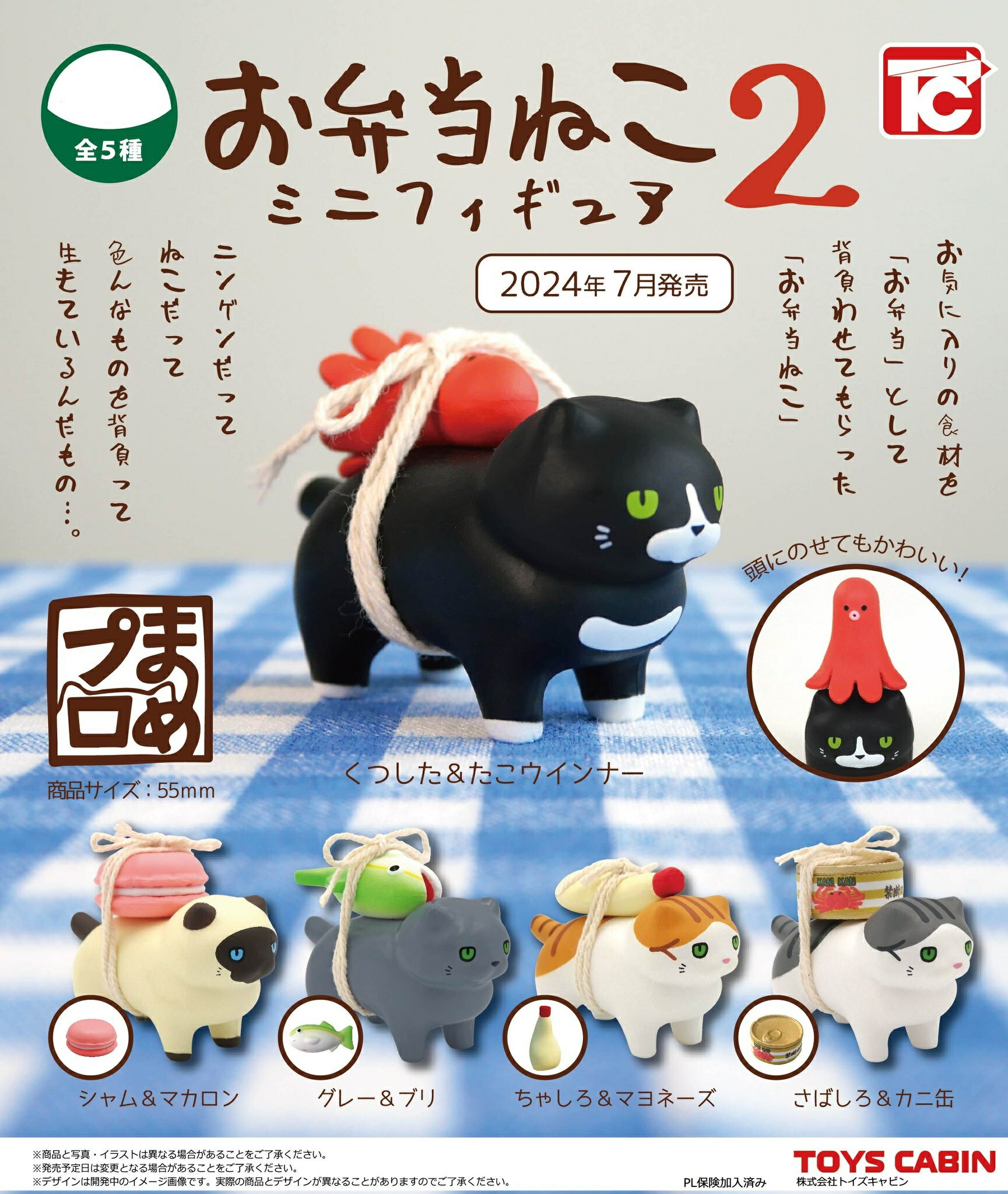 お弁当ねこミニフィギュア2 全5種コンプリートセット