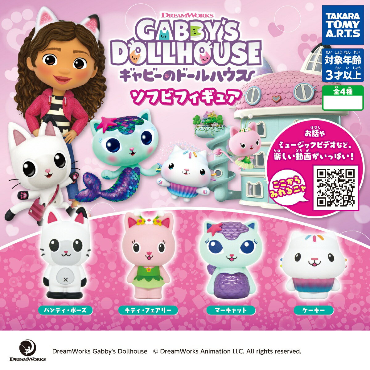ギャビーのドールハウス ソフビフ