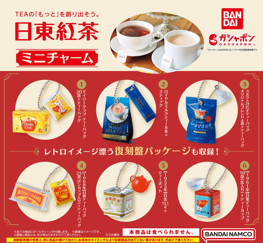 日東紅茶 ミニチャーム 全6種コンプリートセット