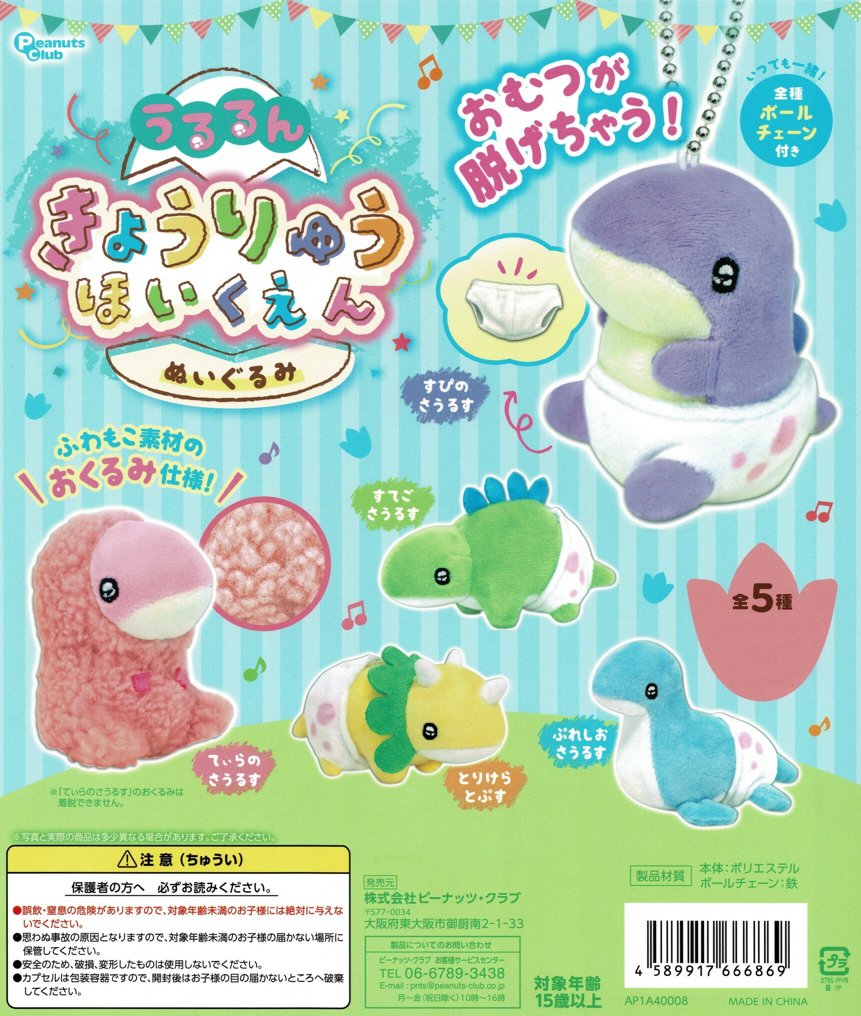 うるるん きょうりゅうほいくえん【再販】 全5種コンプリートセット