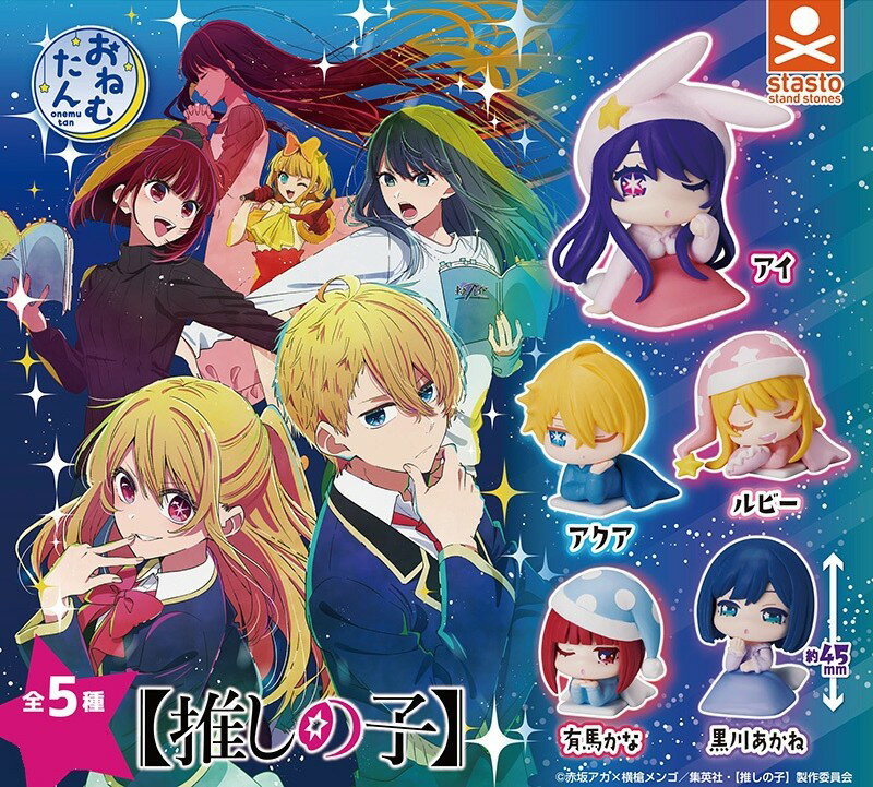 おねむたん【推しの子】 全5種コンプリートセット