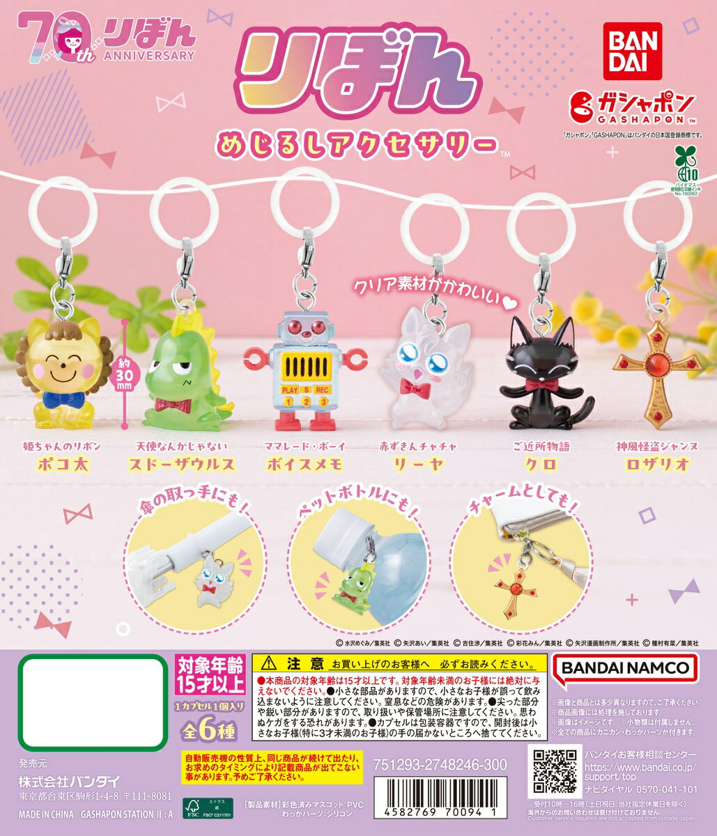 りぼん めじるしアクセサリー 全6種コンプリートセットのサムネイル