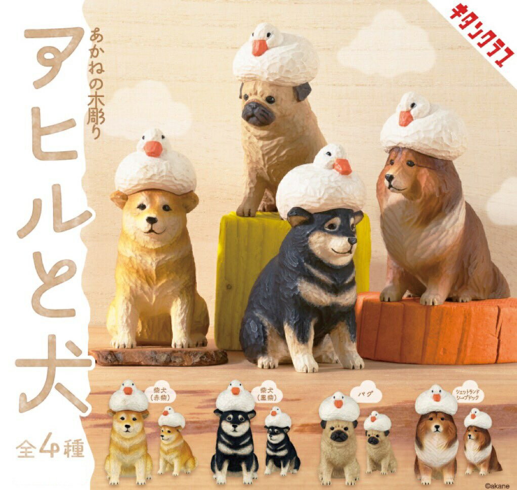 あかねの木彫り アヒルと犬 全4種コンプリートセット