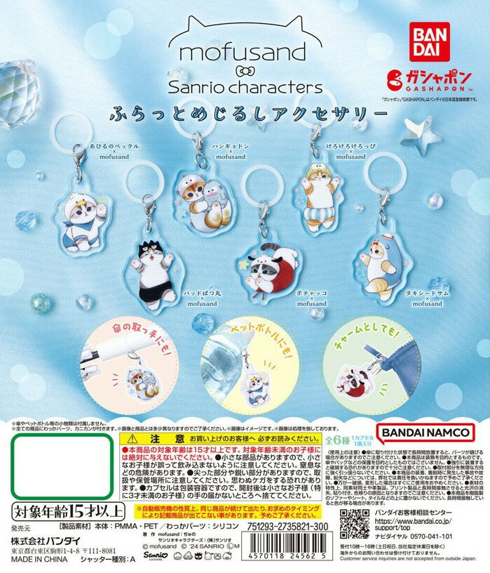 ޥ˥ο ŷԾŹ㤨mofusandߥꥪ饯 դäȤᤸ뤷꡼ 6拾ץ꡼ȥåȡפβǤʤ2,200ߤˤʤޤ