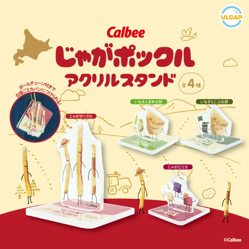 Calbee じゃがポックル アクリルスタンド 全4種コンプリートセット