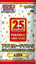 ポケモンカードゲーム ソード＆シールド プロモカードパック 25th ANNIVERSARY edition 1パック