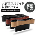 \最安1点1,990円!!/【 送料無料 】 車用 サイド収納ボックス シーサイドボックス 車 収納 車載 コンソールボックス シートポケット サイド収納ボック...