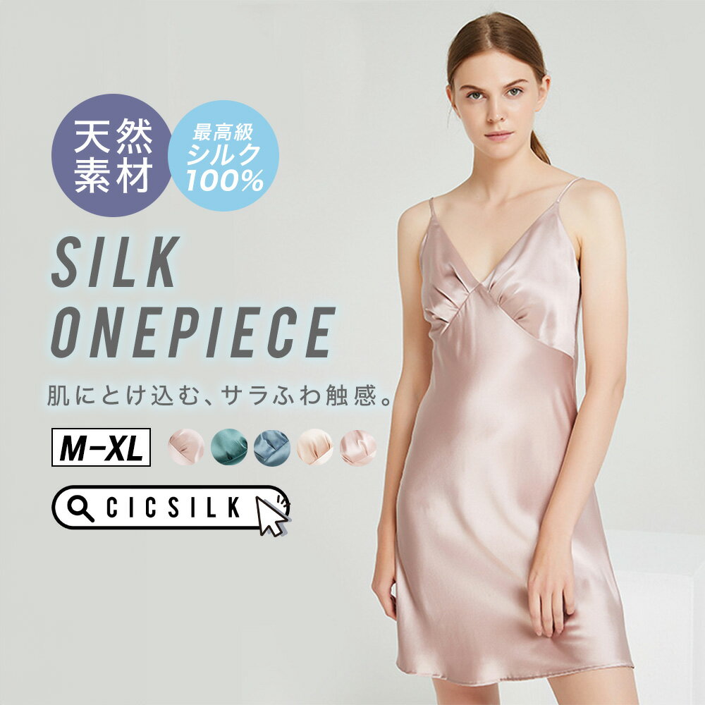 【送料無料】シルク パジャマ レディース【 CICI SILK シルクワンピース 】 ワンピース レディース シルク100% ルームウェア 春 上下セット 女性...