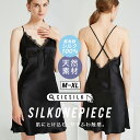 【送料無料】シルク パジャマ レディース【 CICI SILK シルクワンピース 】 ワンピース レディース シルク100% ルームウェア 春 女性 セットアッ...