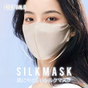 【送料無料】シルク マスク【CICI SILK シルクマスク(ノンワイヤー)】シルク100% シルク マスク 夏 涼しい 外出用 マスク 洗える 保湿 絹マスク...