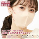 商品詳細 商品名SHINPUR DAILY SPACE MASK 3D立体型マスク 商品管理番号457355368978 本体サイズ約W107×136mm（±3-3mm）（折り畳み時サイズ） カラー【1】オールドレース×耳紐オールドローズ【2】グレージュ×耳紐ブラック【3】ヘーゼルナッツ×耳紐オールドローズ【4】ライラックアッシュ×耳紐ベージュ【5】ベビーピンク×耳紐オールドローズ【6】アプリコット×耳紐グレー【7】ローズ×耳紐ピンク 素材マスク素材：不織布・メルトブロー不織布本体フィルター部分：ポリプロピレン不織布耳ひも：ポリエステル・ポリウレタン 生産国中国製 メーカー品番SN20 ◆一番似合うカラーが、魅力を引き出す パーソナルカラーとは生まれ持った肌・瞳・唇に似合う色のこと。 大きく春・夏・秋・冬のシーズンに分かれており、自分に似合う服・メイクをコーディネートするのに役立ちます。 パーソナルカラーに合ったマスクを付けると、肌色が明るく見える、フェイスラインがシャープに見える、等のメリットも。 Withマスク時代のいま、ファッションの決め手はカラーマスク。 あなたにぴったりの色、見つけてみませんか。 ◆息や会話がしやすい立体形状マスク 形が崩れにくい特殊な立体形状で、口元の空間をキープ。 唇への張り付きが少なく、呼吸・会話も快適に。 頬を包み込む立体形状で隙間なくフィット。 フェイスラインもすっきり見せます。 ◆ふんわりやさしくフィット、幅広耳ひも 伸縮性があるやわらかいコットン仕様の幅広耳ひもが、ふんわりとやさしく耳の形にフィット。 ◆花粉やウイルス飛沫等を99％カットフィルター採用 ※試験機関：（一財）カケンテストセンター測定 【キーワード】マスク 不織布 不織布マスク 立体 立体マスク 子供 立体 バイカラー 3d 3Dマスク 冷感 美人 マスク美人 グレージュ グレー 息がしやすい 人気 おしゃれ おすすめ 小さめ 大きめ 子供サイズ キッズサイズ 大人 大人用 レディース 女性用 女性 メンズ 男性用 男性 子供 キッズ 学童 男性用マスク 女性用マスク 男女兼用 小顔 顔にフィット メガネが曇りにくい メガネ 曇りにくい 4層構造 3層構造 フィルター ノーズワイヤー 可愛い 韓国 クチバシ型 血色 肌色よく見える 呼吸しやすい ランキング上位 ランキング 通気性 個包装 高性能 20枚入り 30枚入り 20枚 30枚 箱入り 袋入り ポスト投函 送料無料 口紅がつきにくい 化粧が落ちにくい くちばし KF94と同型 秋新作 冬新作 夏新作 春新作 オールシーズン 春用 夏用 秋用 冬用 新色 Newカラー 新色登場 新作 使い捨て 耳が痛くなりにくい 耳ひもバイカラー カラー 血色マスク 話題の3Dマスク フィット 小顔効果 カラーバリエーション豊富 ウイルス99％カットひんやり 冷感 布マスク 衛生 高品質 カケンテスト済み カケン認証 個別包装 JIS規格認証 JIS規格 テスト済み ポイント 無地 両面同色 プリーツ式 プリーツマスク 花粉対策 花粉