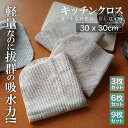 ★ポイント10倍★【 送料無料 】 ふきん キッチンクロス キッチンタオル 3枚 6枚 9枚セット マイクロファイバー カウンタークロス 拭きん ループ付き 3...