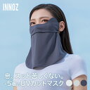 【 送料無料 】 フェイスカバー uvカット UVマスク 紫外線対策 洗える 首まで日焼け対策 夏用 冷感 フェイスマスク スポーツマスク ランニング 息苦しく...