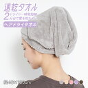 ★ポイント5倍★【 送料無料 】ヘアタオル 吸水 ヘア速乾タオル タオル マイクロファイバー サウナタオル ヘアドライタオル 速乾 吸水 大判 厚手 時短 ヘア...