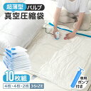 【 送料無料 】圧縮袋 ふとん 布団圧縮袋 立体 衣類 掃除機対応 10枚セット S M Lサイズ 使い分け マチ付き 真空圧縮袋 圧縮ボックス 圧縮 防塵 防虫 カビ対策 ポンプ付き 立体圧縮袋 布団 枕寝具 衣替え 収納 引越し 衣類圧縮袋 大容量