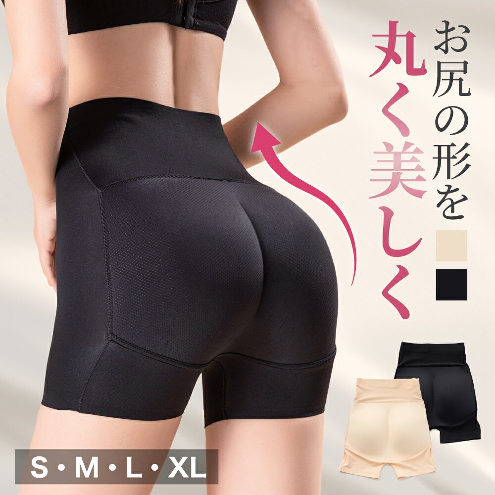 【 送料無料 】ヒップパッドパンツ ヒップパッド 美尻 パッド お尻パッド ノーライン ヒップパット ボリュームアップ ヒップアップ 女装 補正ショーツ パッド...