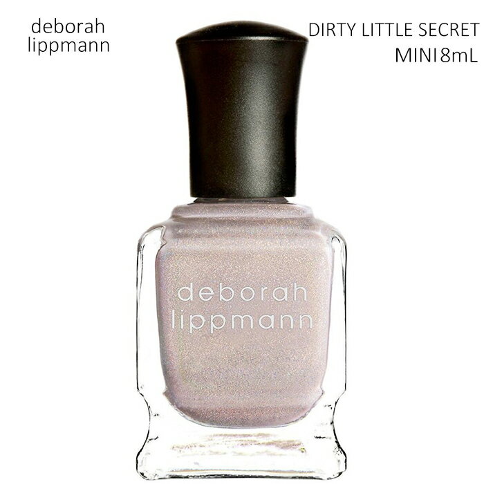 deborah lippmann デボラリップマン マニキュア DIRTY LITTLE SECRET MINI 8ml グレージュ シマーカラー きらきら 20369M