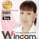 ウィンカム ヘッドセットマスク 1pc 1個入り wincam headset mask 透明衛生マスク プラスチックマスク 業務用マスク 笑顔の見えるマスク 接客マスク 防曇 抗菌加工 洗える 繰り返し利用可