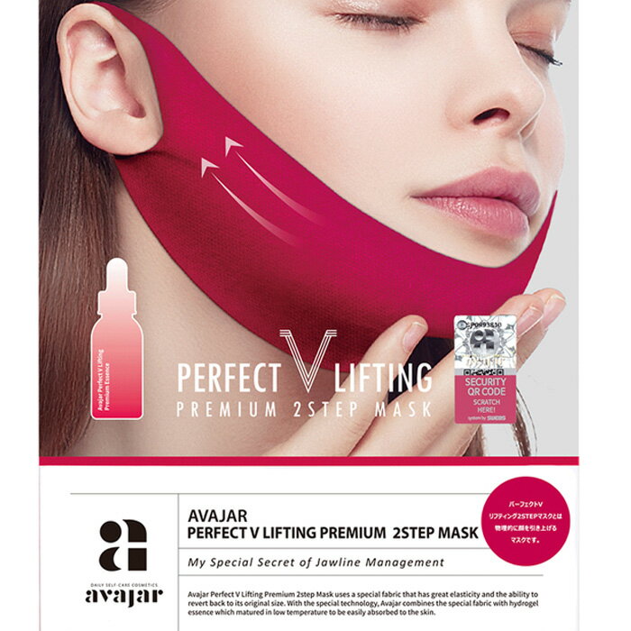 【2021年新商品】Avajar perfect v lifting premium 2step mask エイバジャル パーフェクト V リフティング プレミアム 2step マスク あご たるみ 解消 引き上げ グッズ