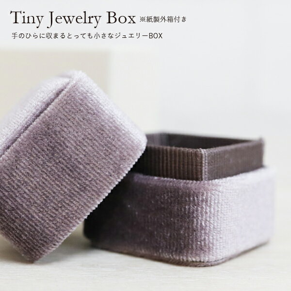 タイニージュエリーケース(グレー)【パッケージ】【ケース】【箱】【記念日】【ギフトボックス】【ジュエリーボックス】【アクセサリー】【プレゼント】【リング】【ラッピング】【ディスプレイ】
