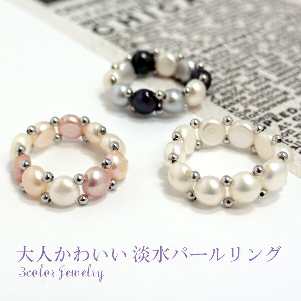 淡水 パール フリーサイズ リング (ピンク) 【カジュアル】【フォーマル】【リング】【フリーサイズ】【アクセサリー】【パール】【ファッション】【おしゃれ】【プレゼント】【結婚式】【入学式】【卒業式】【イベント】【記念日】