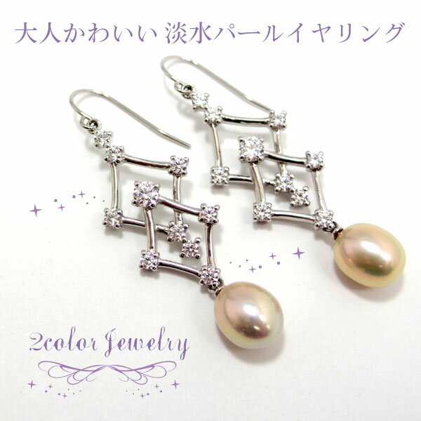 パールピアス 【フォーマル】【ピアス】【ジュエリー】【アクセサリー】【パール】【ファッション】【おしゃれ】【プレゼント】【結婚式】【入学式】【卒業式】【イベント】【記念日】淡水パールピアス(ピンク)