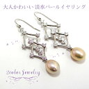 パールピアス 【フォーマル】【ピアス】【ジュエリー】【アクセサリー】【パール】【ファッション】【おしゃれ】【プレゼント】【結婚式】【入学式】【卒業式】【イベント】【記念日】淡水パールピアス(ピンク)