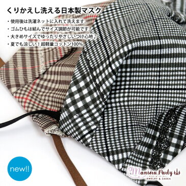 ふんわりおしゃれな★ななめプリントのグレンチェック柄マスク フリーサイズ/グレー系×紐ブラック【日本製】【女性】【グレンチェック】【春】【流行】【ファッション】【レース】【洗える】【布】【おしゃれ】【プレゼント】【ギフト】【マスク】