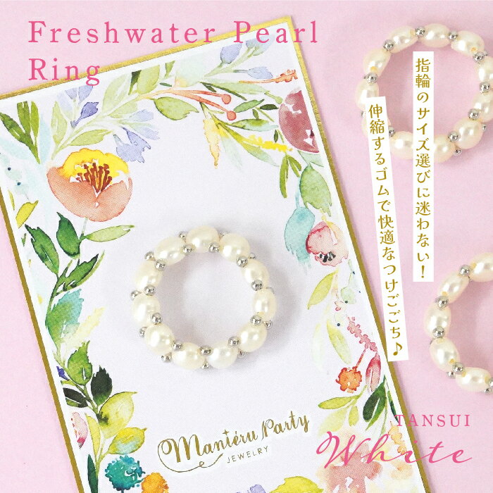 淡水 パール フリーサイズ リング(ホワイト)【送料無料】【ホワイトデー】【ギフト】【カジュアル】【フォーマル】【リング】【フリーサイズ】【アクセサリー】【パール】【おしゃれ】【プレゼント】【結婚式】【入学式】【卒業式】【イベント】【記念日】