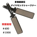 包丁研ぎ器 多機能 ダイヤモンド&セラミック シャープナー 包丁研ぎ 両面 包丁 ナイフ ハサミ カマ #400 #1000 スマート 【送料無料・メール便お届...