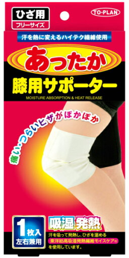 【痛い・つらいヒザがぽかぽか】吸湿発熱あったか膝用サポーター TKR−06R 【送料無料】【慢性 膝痛 効果 悩み解消 解決 緩和 痛み 改善 辛い 鈍痛 運動 回復 サポート 日常生活 安心安全 日本製 蒸れない 汗を熱に変える 即日発送 【痛い・つらいヒザがぽかぽか】吸湿発熱あったか膝用サポーター TKR−06R 【送料無料】【慢性 膝痛 効果 悩み解消 解決 緩和 痛み 改善 辛い 鈍痛 運動 回復 サポート 日常生活 安心安全 日本製 蒸れない 汗を熱に変える 即日発送