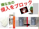 虫禁パテ 100g×2パック【送料無料】【ゴキブリ 家に侵入させない 害虫 嫌な虫 ブロック 侵入経路を塞ぐ 防ぐ 防御 止める 入らせない 対策 防臭 日本製...