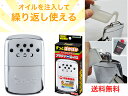 【繰り返し使えてずっとあったか】燃料充填式カイロ ポケットウォーマー i-HOT【送料無料】【在庫限り 売り切り ハクキンカイロ 白金 使い捨てカイロ 燃料補充式 オイル ベンジン 酸化発熱 ケミカルカイロ アルコール シンナー 注入式 エコ 節約 防寒用品