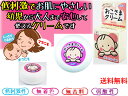おこさまクリーム 30g【送料無料】【無着色・無香料・弱酸性 保湿クリーム 敏感肌 日本製 肌荒れ 乾燥肌 お肌の弱い方 低刺激性 湿疹 手荒れ 予防 治療 メ...
