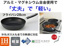 【IH対応】ベルサージュ フライパン28cm【送料無料】【軽い 丈夫 強い 軽量 高級 ガス火 ガスコンロ 電磁調理器 ハロゲンヒーター ラジエントヒーター 対...