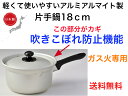 【ガス火専用】プロローグ 片手鍋 18cm【送料無料】【アルミ製 軽い 丈夫 強い 吹きこぼれにくい 吹きこぼれ防止機能 日本製 ハロゲンヒーター ラジエントヒ...