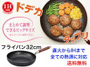 まとめて焼ける・炒めるビッグパン IH対応 フライパン32cm【送料無料】【BIGサイズ big 大容量 大型 大家族 時短調理 大量 マーブルコート加工 ガス火 直火 ガス代 電気代 節約 節電 でかい 大きい 大量に調理 省エネ 便利 軽量 軽い 使いやすい】