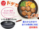 まとめて焼ける・炒めるビッグパン IH対応 いため鍋32cm【送料無料】【BIGサイズ　big　大容量　大型　大家族　時短調理　大量　マーブルコート加工　ガス火　直火　ガス代　電気代　節約　節電　でかい　大きい　大量に調理　省エネ　便利　軽量　軽い　使いやすい】