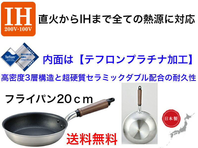 【IH対応】プラテアードEM フライパン20cm【送料無料】【軽量 内面はテフロンプラチナ加工 丈夫 耐久性 日本製 IHクッキングヒーター 電磁調理器 ガス火 直火 軽い 高級 長持ちする 長く使える 卓越した耐久性のコーティング 剥がれにくい 剥げにくい】