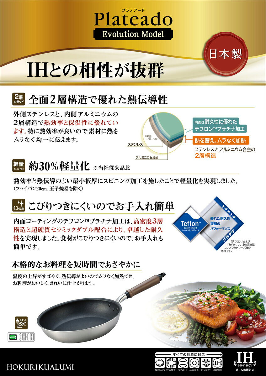 【IH対応】プラテアードEM　フライパン26cm【送料無料】【軽量　内面はテフロンプラチナ加工　丈夫　耐久性　日本製　IHクッキングヒーター　電磁調理器　ガス火　直火　軽い　高級　長持ちする　長く使える　卓越した耐久性のコーティング　剥がれにくい　剥げにくい】 manjidou-10000787 生活雑貨の伊賀MANJI堂 サンプル画像2