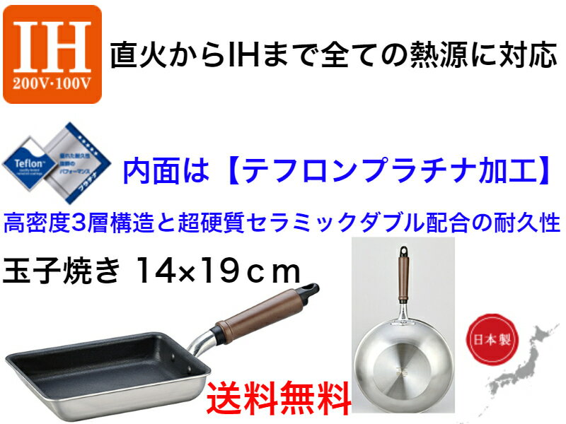 【IH対応】プラテアードEM　玉子焼き　14×19cm【送料無料】【軽量　内面はテフロンプラチナ加工　丈夫　耐久性　日本製　IHクッキングヒーター　電磁調理器　ガス火　直火　軽い　高級　長持ちする　長く使える　コーティングが　耐久性　剥がれにくい　剥げにくい】