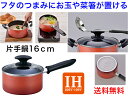 【IH対応】マイティ 片手鍋16cm【送料無料】【内面はフッ素樹脂加工 汚れを落としやすい お手入れが簡単 IHクッキングヒーター アルミ製 軽い 丈夫 強い ...